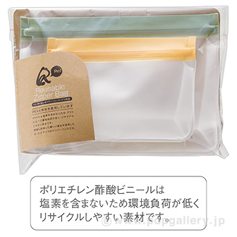 リル 繰り返し使えるジッパーバッグ2枚組