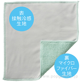 ヒンヤリクールハンカチタオル