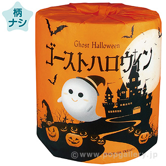 トイレットロール1R （ゴーストハロウィン）