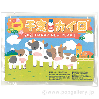 携帯用 干支カイロ （丑）