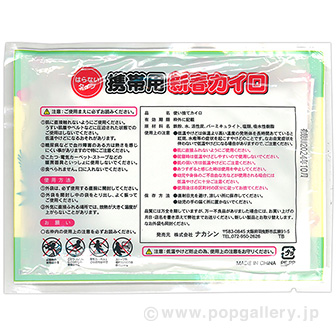 携帯用 干支カイロ （寅）