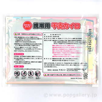 携帯用 干支カイロ （卯）