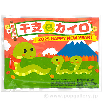 携帯用 干支カイロ （巳）