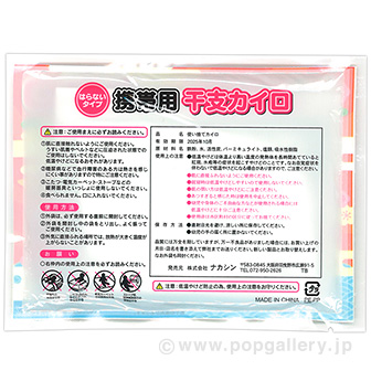 携帯用 干支カイロ （巳）