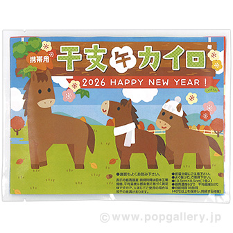 携帯用 干支カイロ （午）