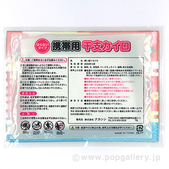 携帯用 干支カイロ （午）