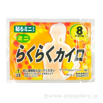 楽々カイロ（貼る用） ミニ