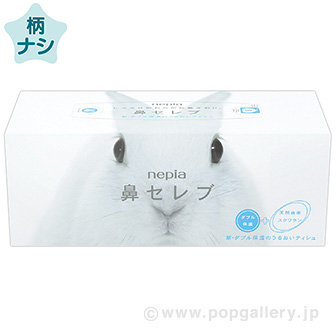 【nepia】ネピア鼻セレブティシュ200W