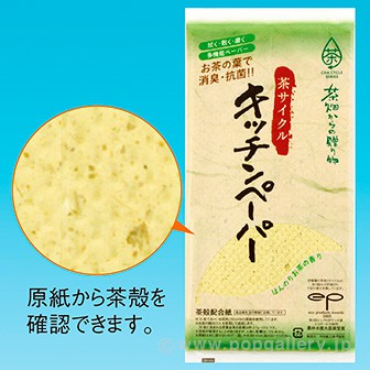 茶サイクルキッチンペーパー（10枚入り）