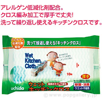 ウェットキッチンクロス(10枚入り)