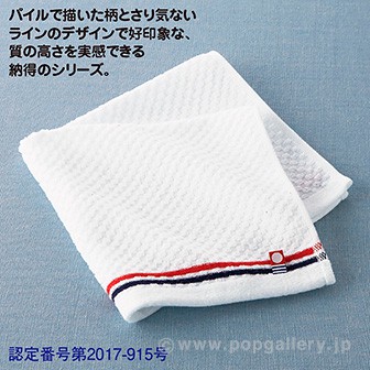 今治しろ市松・ハンドタオル