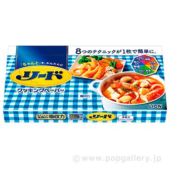 リードヘルシークッキングペーパー（小4枚） 箱入