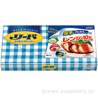 リードヘルシークッキングペーパー（小4枚） 箱入