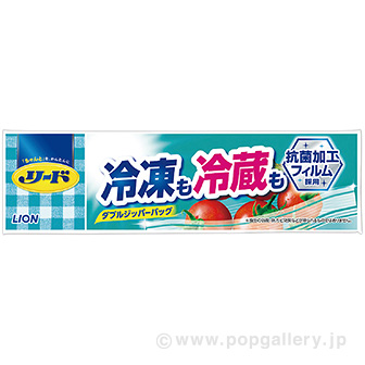 リード冷凍も冷蔵も新鮮保存バッグ（小１枚）　ＰＰ袋入