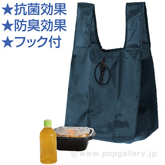 抗菌マチ広エコバッグ