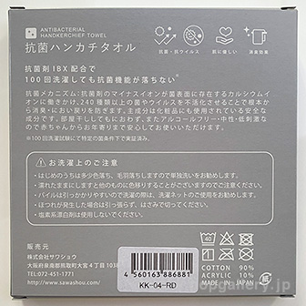 抗菌ハンカチタオル1P（レッド）