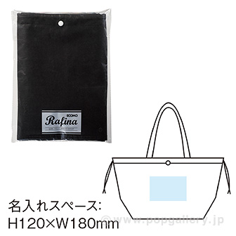 エコモ・ラフィナ2WAYラージバッグ