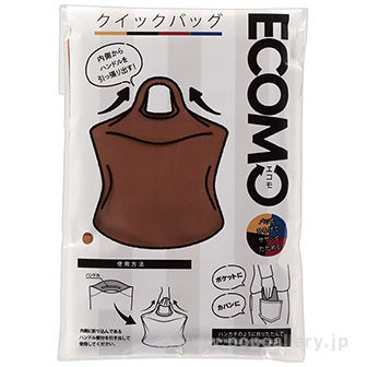 エコモ クイックバッグ