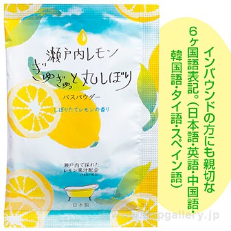 入浴料 リッチバスパウダー 瀬戸内レモンの香り ノベルティ 販促物 販促通販の Pop Gallery ポップギャラリー