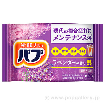 バブ1錠（ラベンダーの香り）