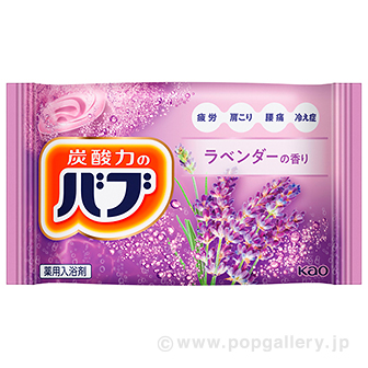 バブ1錠（ラベンダーの香り）