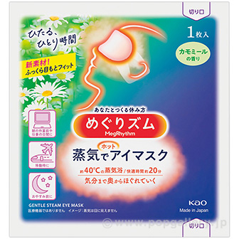 新めぐリズム 蒸気でホットアイマスク（カモミール） K(カモミール)
