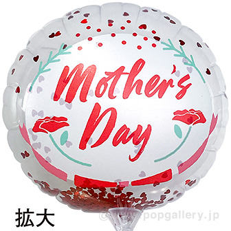 ポップバルーン（MVP130mmラウンドマザーズデーカーネーション）