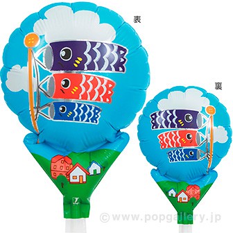 アップライトバルーン（こいのぼり 青空）