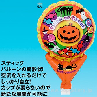 アップライトバルーン（トリックオアトリートパンプキン）