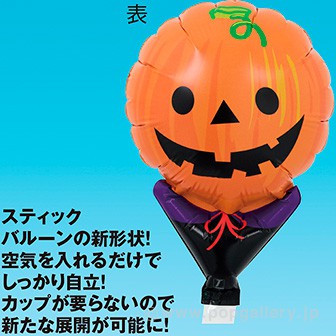 アップライトバルーン（スマイリーパンプキン）