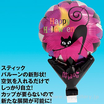 アップライトバルーン（ハロウィン キャット＆ムーン）