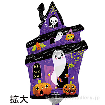 ポップバルーン （AGミニSHPハロウィンホーンテッドハウス）ブローイングタイプ