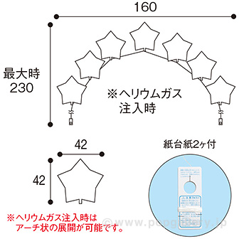 アイブレックスアーチバルーン（星型） クリスマスカラー
