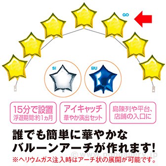 アイブレックスアーチバルーン（星型） ゴールド