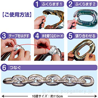 チェーンバルーン（メタリックレッド） R(レッド)
