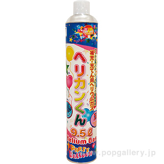 ヘリカンくん 9.5リットル