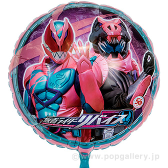 キャラクターポップバルーン（仮面ライダーリバイス）