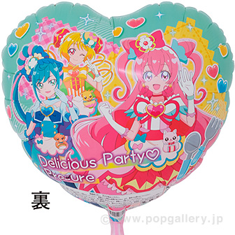 キャラクターポップバルーン（デリシャスパーティープリキュア）