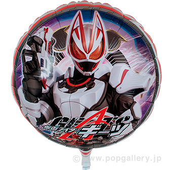 キャラクターポップバルーン（仮面ライダーギーツ）