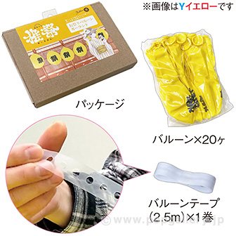 お祭りバルーンガーランド（パープル） PU(パープル)