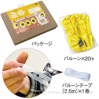 お祭りバルーンガーランド（イエロー） Y(イエロー)