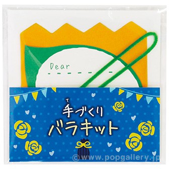 手作りバラキット