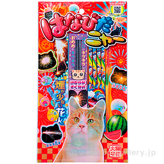 はなびだニャー