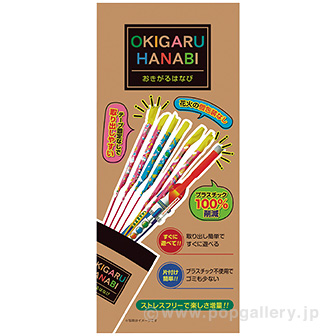 おきがるはなび