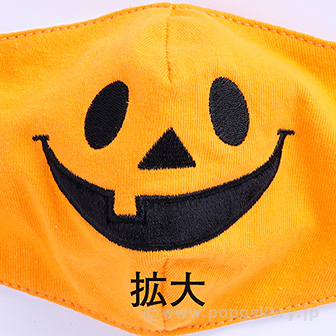マスクカバーA（パンプキン）