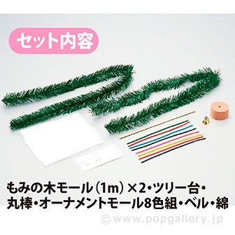 手作りキット「クリスマスツリー」