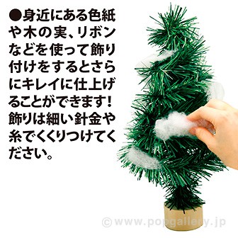 かんたん木製クリスマスツリー