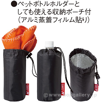 キャンプス 保冷温ボトルポーチ付ブランケット