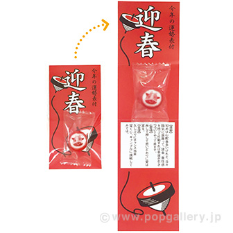 絵入アメ運勢くじ （丑）