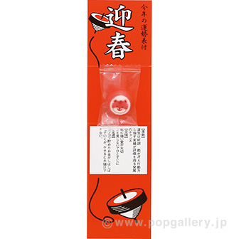 絵入アメ運勢くじ （寅）